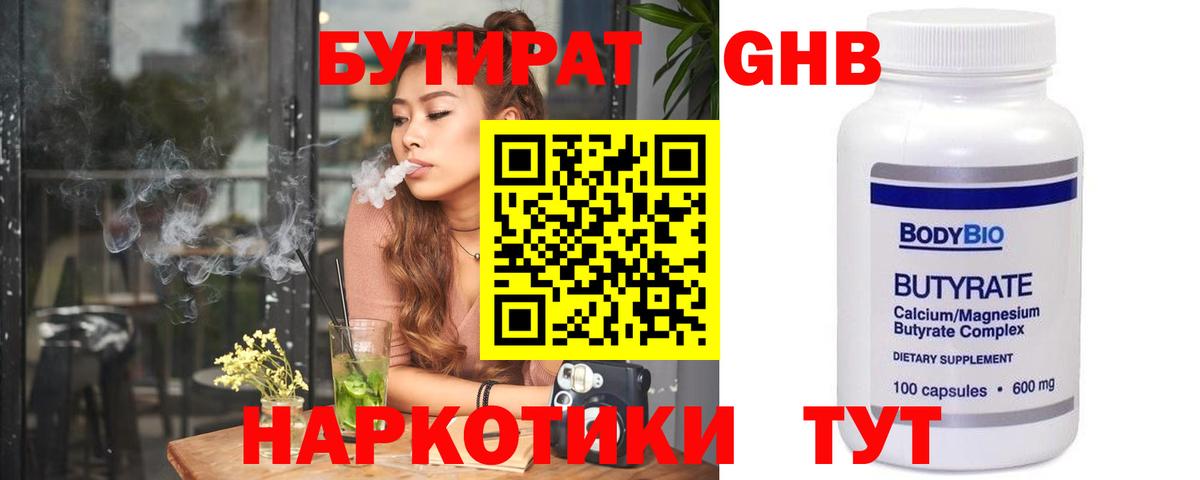 Татарск  Бутират бутандиол  БУТИРАТ  Вход с VPN 