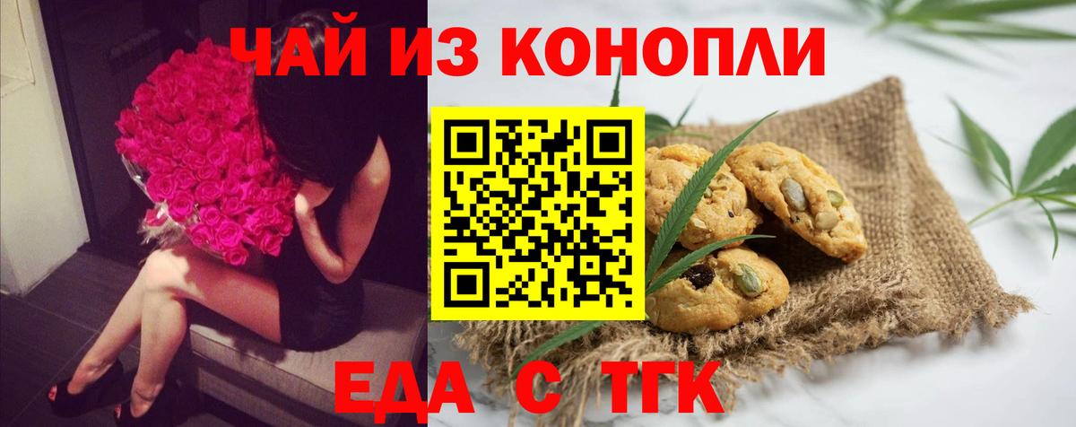 Печенье с ТГК конопля Татарск