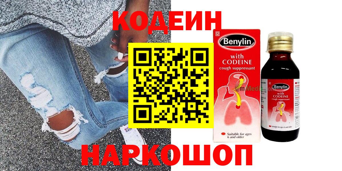 Кодеин Purple Drank Татарск