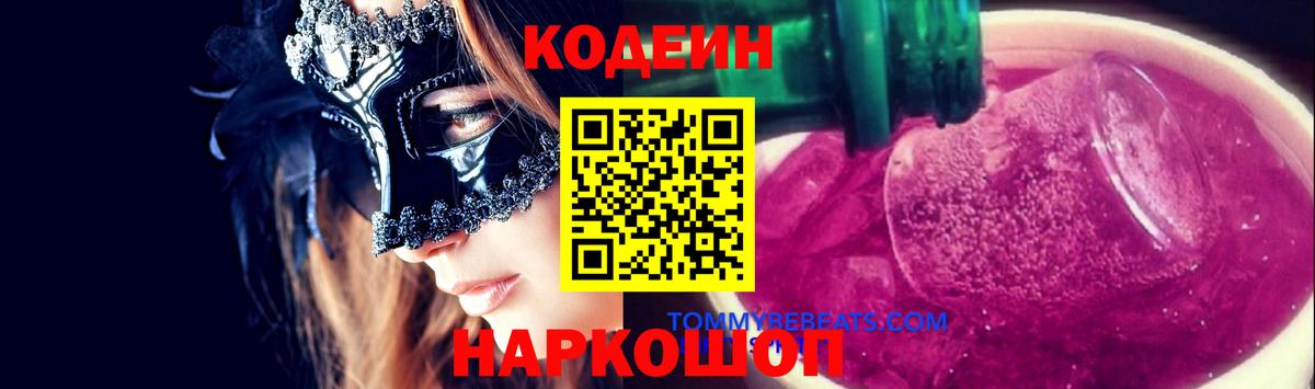 Татарск  Codein напиток Lean (лин)  Вход с VPN  Кодеин напиток Lean (лин) 