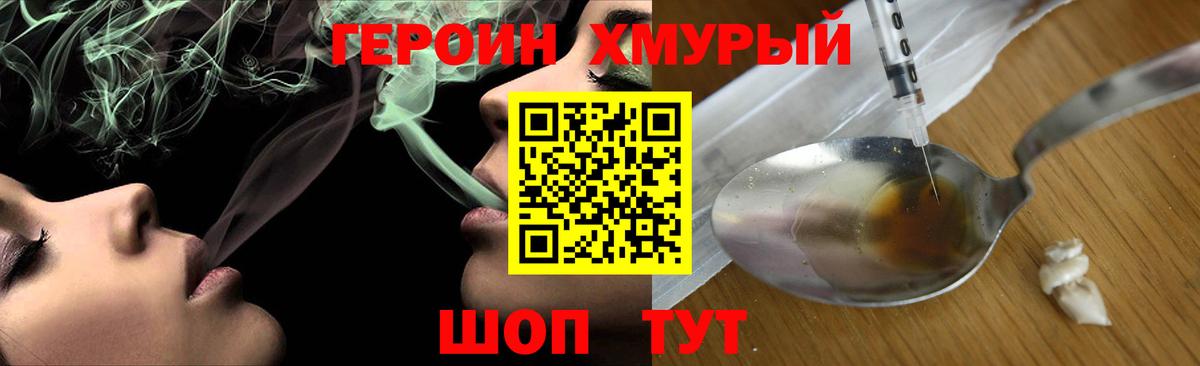 Героин хмурый Татарск