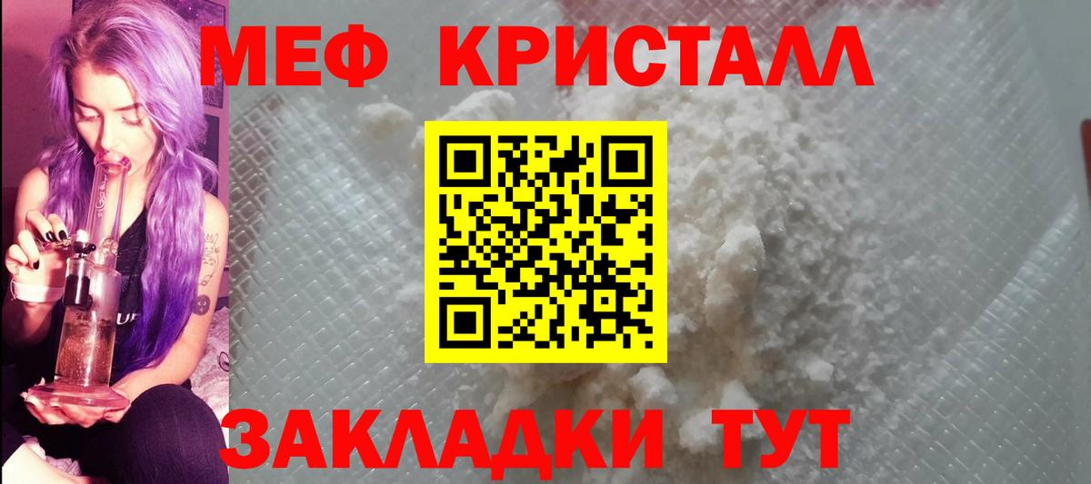 МЕФ  Мефедрон кристаллы  МЕФ кристаллы  Мефедрон  Татарск  Вход с VPN 