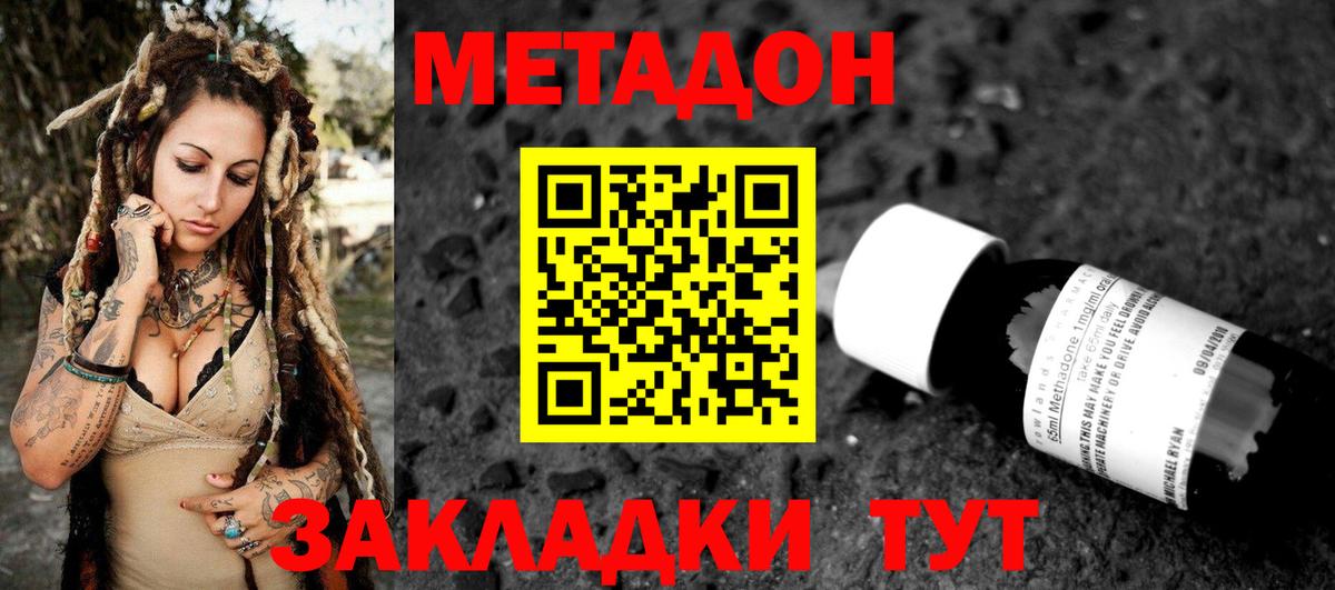 Татарск  МЕТАДОН белоснежный  Вход с VPN 